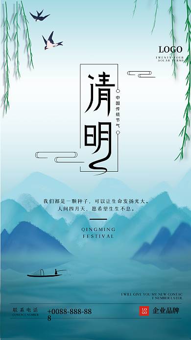 清明节气远山春天燕子柳树条海报