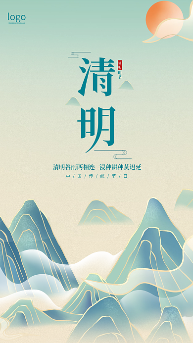 中国风简约清明节传统节日宣传海报