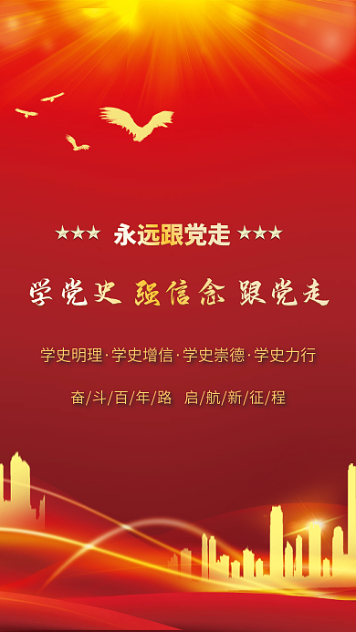红色学党史跟党走中国梦党建展板海报背景