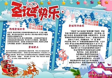 清新卡通校园学生圣诞节小报手抄报电子模板