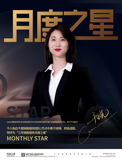 深色商务风人物宣传海报