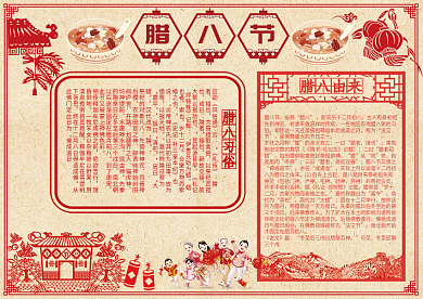 剪纸边框腊八节手少报小报