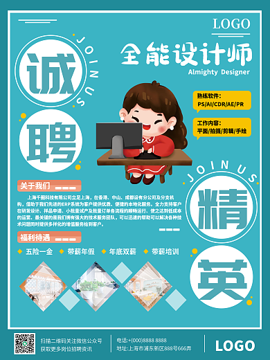 诚聘精英招聘设计师简约卡通海报