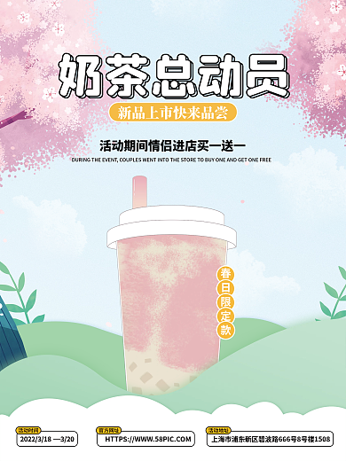 清新插画奶茶总动员宣传促销海报