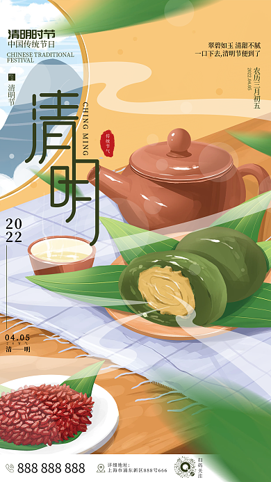 原创手绘插画清明节节日海报