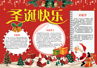 红色喜庆圣诞节卡通小报