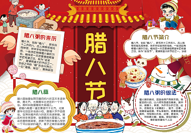 古典中国风腊八文化小报手抄报Word模板