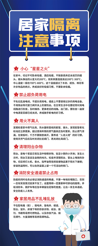 简约风居家隔离安全注意事项展架易拉宝