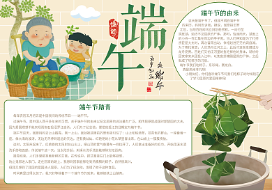 暖色手绘端午节小报