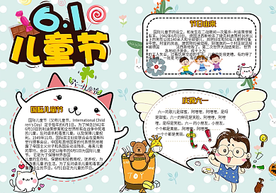 清新卡通六一儿童节小学生电子小报模板