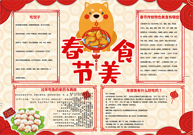 春节美食小报狗年新年小报模板