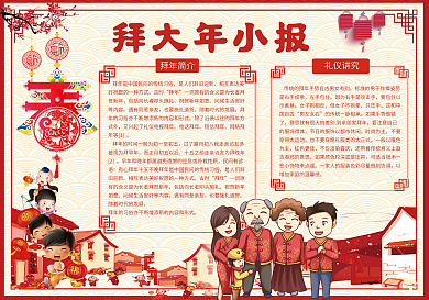 春节拜大年电子小报模版