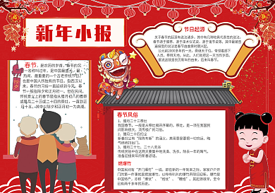红色大气新年小报模板