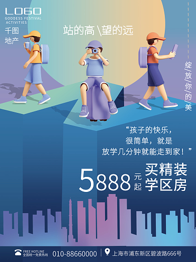 3D地产海报展架宣传单页