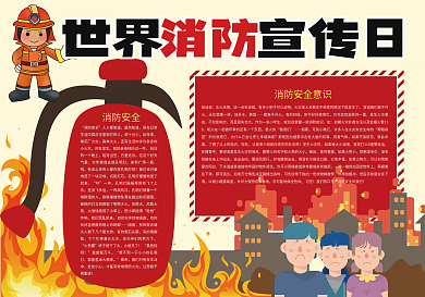 红色卡通世界消防宣传日消防安全小报