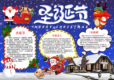 卡通蓝色可爱圣诞节小报