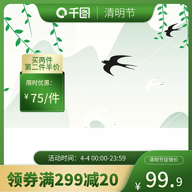 清明节绿色简约食品促销主图模板