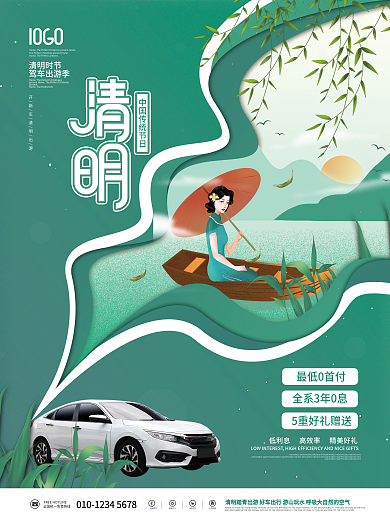 创意简约清明节汽车品牌借势海报