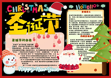 校园卡通快乐圣诞节学生节日小报手抄报模板