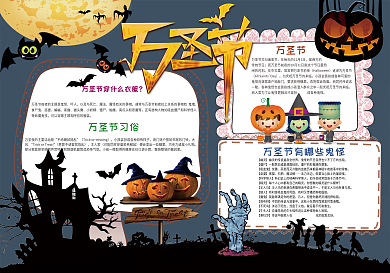 万圣节小报西方节日鬼节小报模板