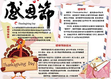 清新卡通校园学生感恩节小报手抄报电子模板