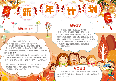 新年计划手抄报模板