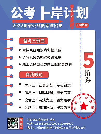 公考国考教育培训招生促销海报公务员考试
