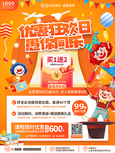 卡通可爱教育培训愚人节狂欢日优惠促销海报