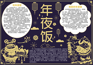 蓝色剪纸风年夜饭小报