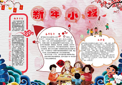 新年小报春节狗年小报模版