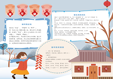 喜庆猪年吉祥猪年快乐过年小报手抄报