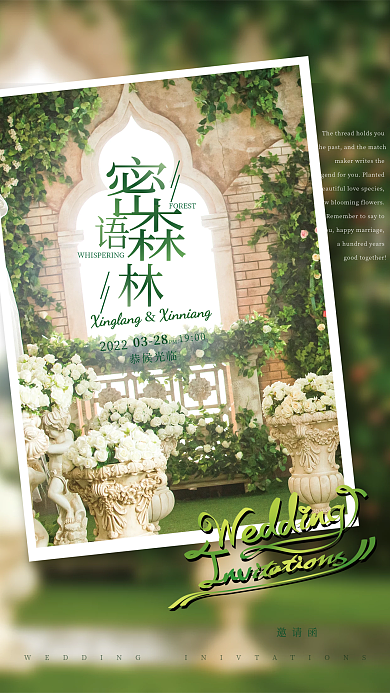 密语森林邀请函海报