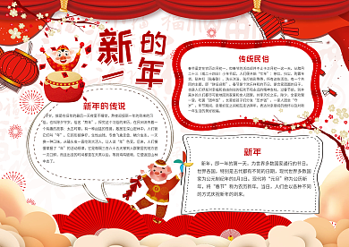 红色喜庆新年新春小报手抄报