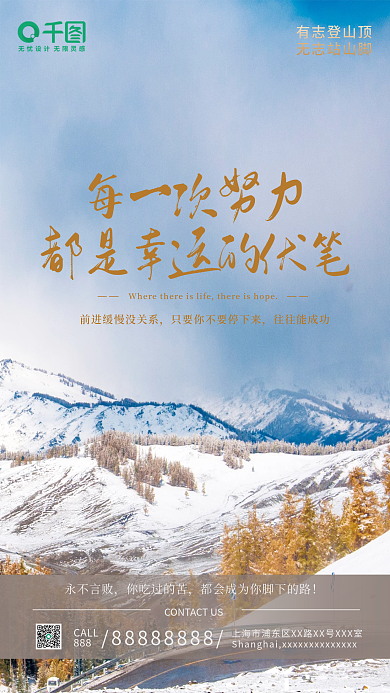 励志进取激励正能量日签早安图海报