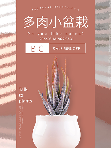 小清新植物盆栽海报