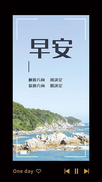 早安你好公益海报风景
