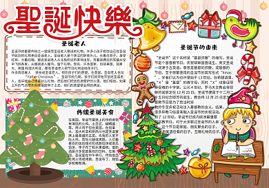 简约卡通圣诞快乐学生节日小报手抄报电子模板