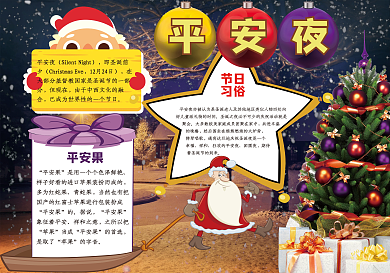 word平安夜小报圣诞节手抄报电子报模板