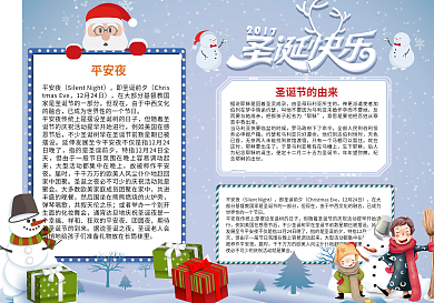 小清新圣诞节学校手抄报小报