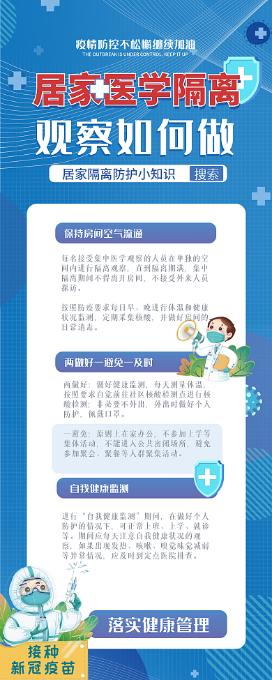 居家隔离安全注意事项易拉宝