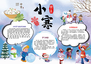 二十四节气小寒手抄报
