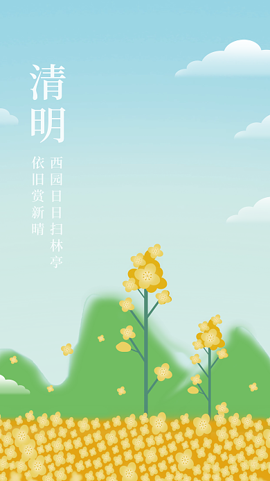 简单清爽蓝天白云清明油菜花