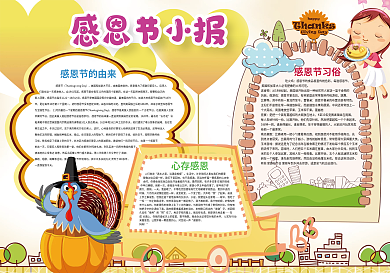 感恩节小报学会感恩西方节日手抄报模板