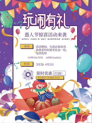 扁平风 手绘愚人节 教育机构节日促销海报