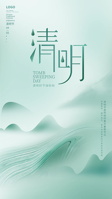 简约中国风清明节缅怀追思怀远公益节日海报