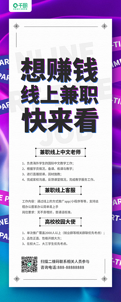 线上兼职招聘渐变流体手机长图海报