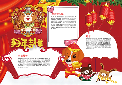 春联文化小报狗年春节新年习俗手抄小报素材