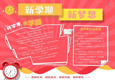 新年新梦酏手抄报展板小报