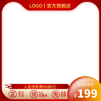 电商淘宝直通车创意主图红色活动促销