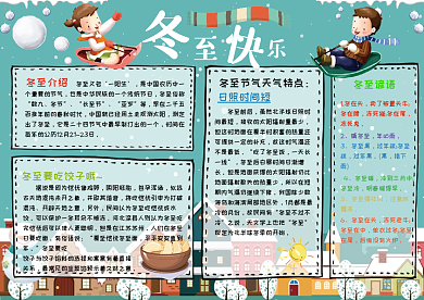 冬至快乐小报二十四节气手抄报圣诞节英语小报